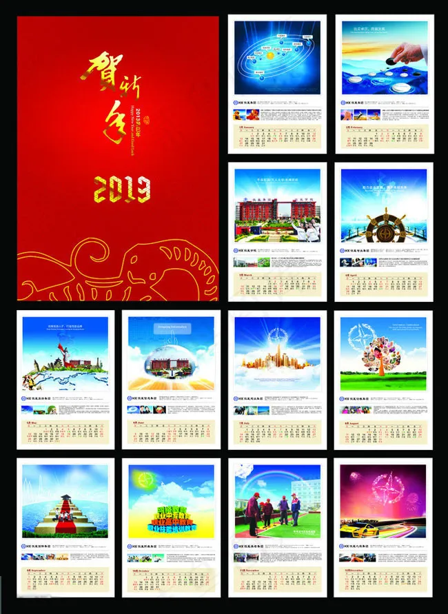 2013企业文化挂历设计PSD素材(11811X17380(DPI:300))psd模版下载
