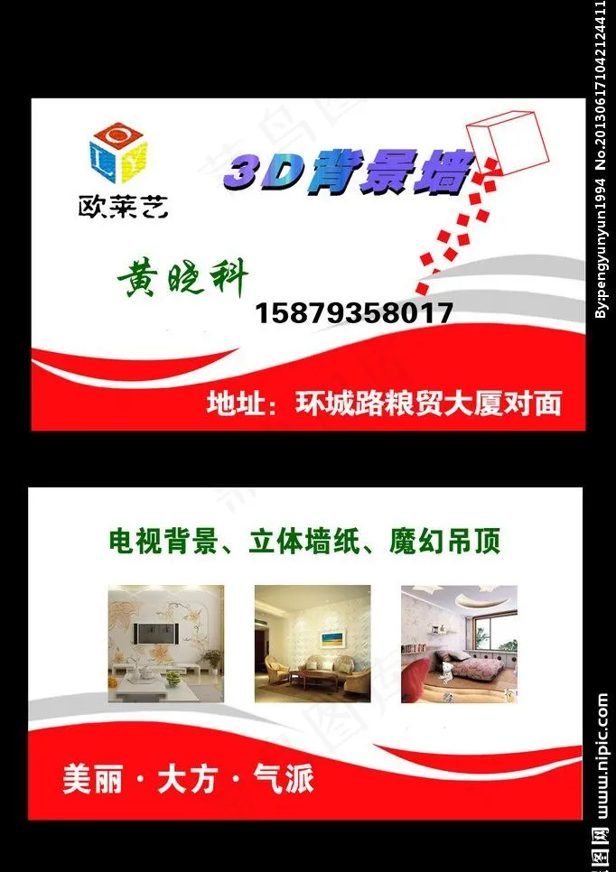 欧莱艺名片图片psd模版下载