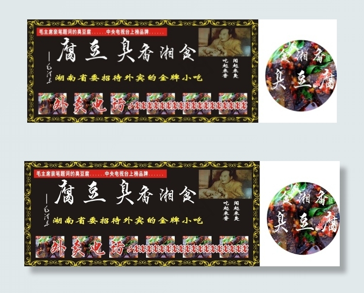 臭豆腐海报cdr矢量模版下载
