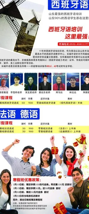 外语培训寒假班三折页图片