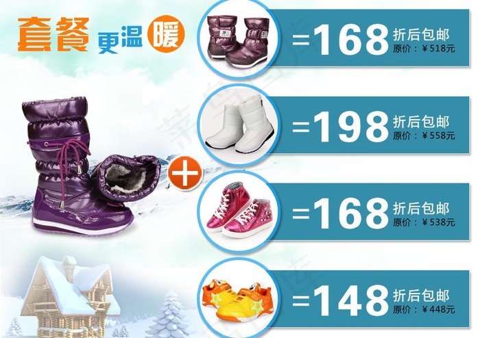 淘宝促销页图片psd模版下载