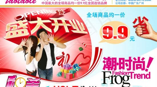 连锁店盛大开业psd素材