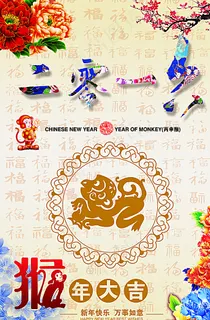 2016猴年大吉图片