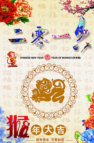 2016猴年大吉图片