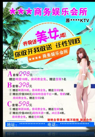 KVT娱乐夏季促销海报图片