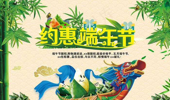 约惠端午节图片psd模版下载