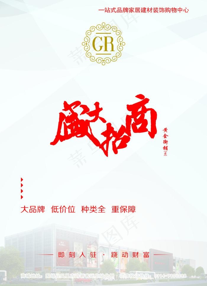 建材招商dm图片psd模版下载