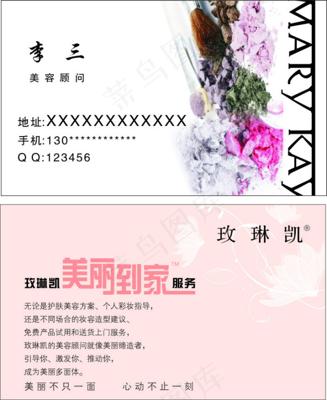 玫琳凯名片cdr矢量模版下载