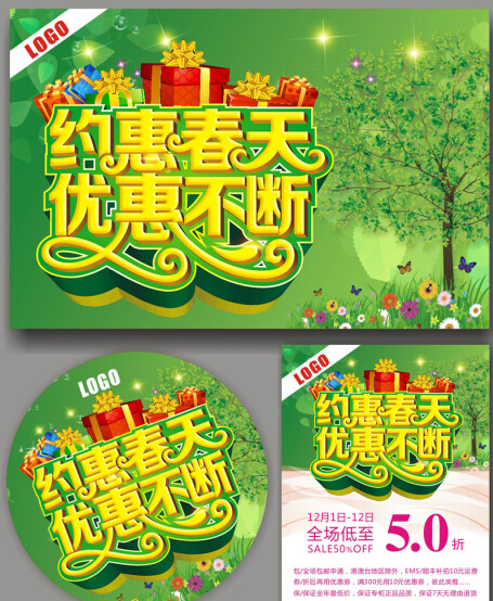 礼献全城新品上市(210X297)cdr矢量模版下载