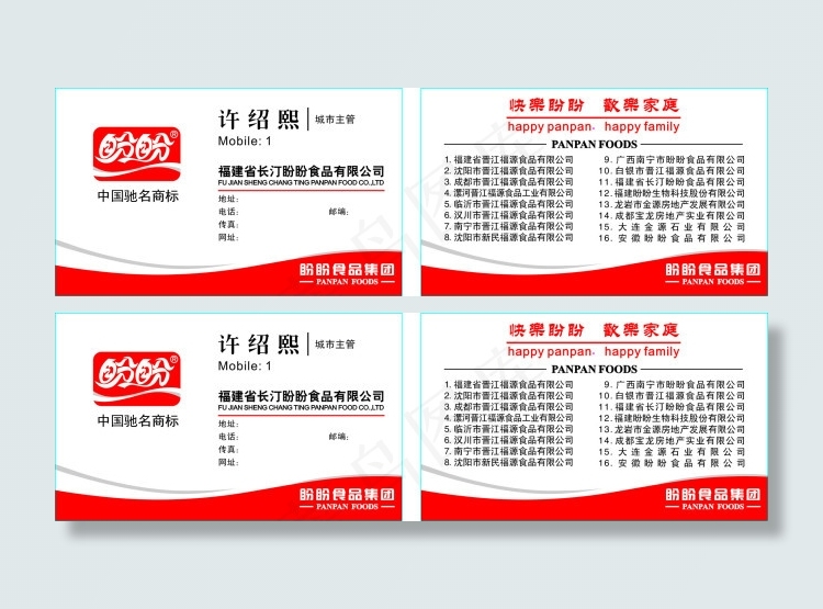 名片cdr矢量模版下载