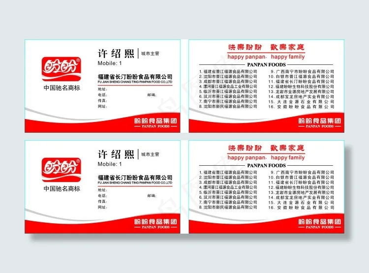 名片cdr矢量模版下载