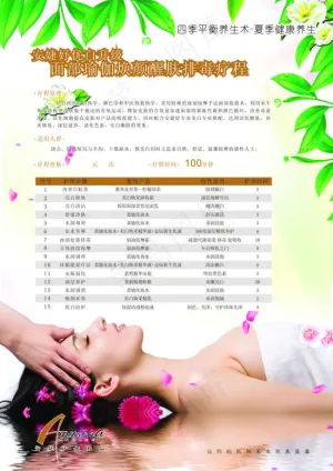 美容价目表