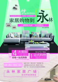 家居广场DM单设计