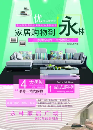 家居广场DM单设计