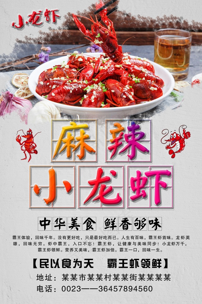 红色简约新颖新潮麻辣小龙虾psd模版下载