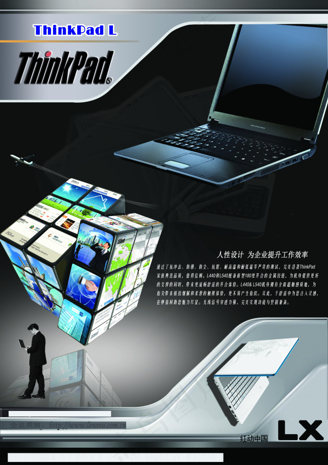联想电脑海报 ThinkPad.(2480X3508(DPI:300))psd模版下载