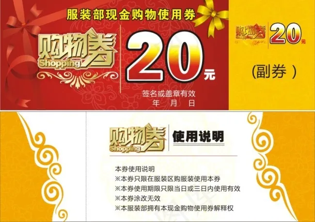 现金券cdr矢量模版下载