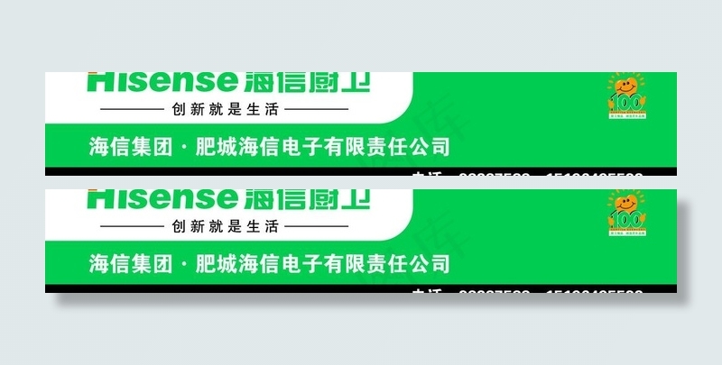 海信厨卫图片cdr矢量模版下载