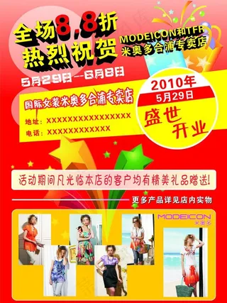 米奥多宣传彩页图片