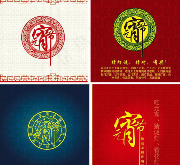 元宵节ai矢量模版下载