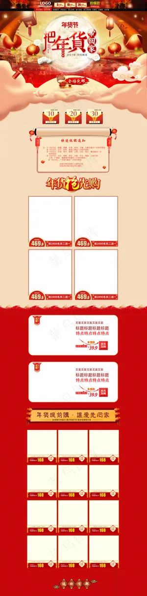 天猫淘宝年货节不打烊首页装修促销