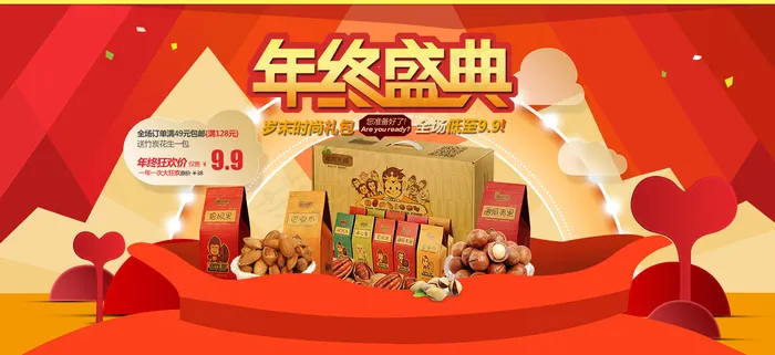 淘宝店铺首页设计psd模版下载