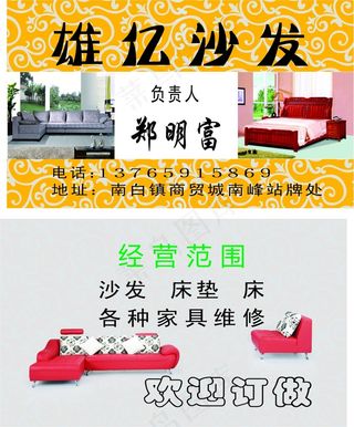 沙发名片