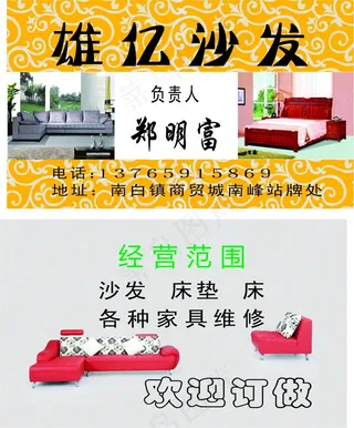 沙发名片