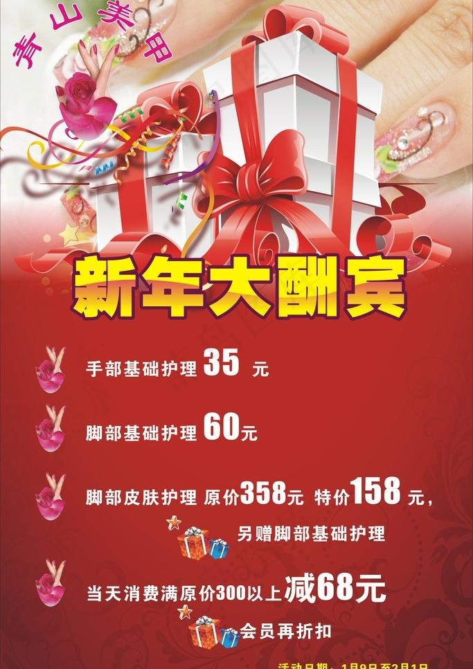 美甲 新年大酬宾图片cdr矢量模版下载