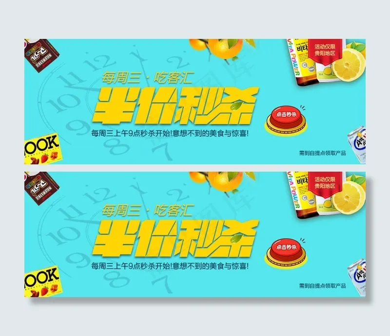 半价秒杀psd模版下载