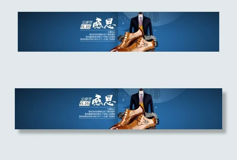 父亲节图片psd模版下载