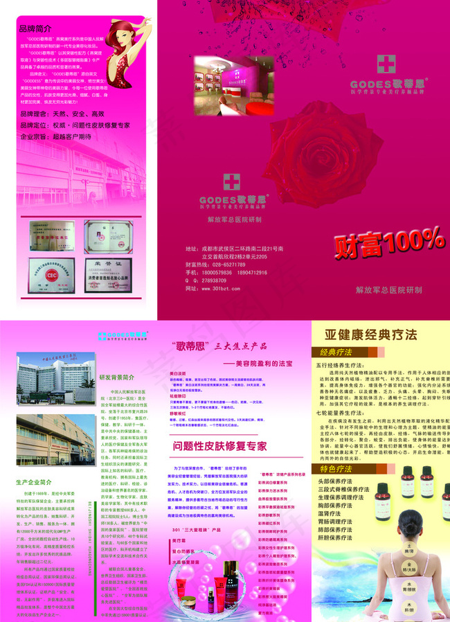 美容化妆品三折页正反图片(5031X6874(DPI:300))psd模版下载