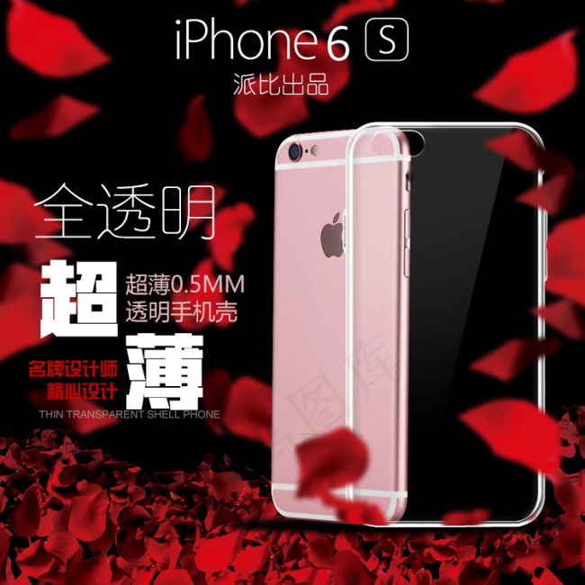 IPHONE6S手机壳 手机壳 主...psd模版下载