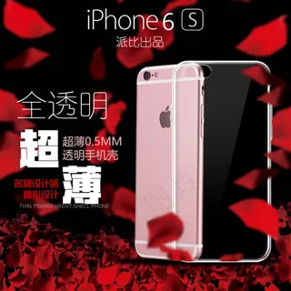 IPHONE6S手机壳 手机壳 主...