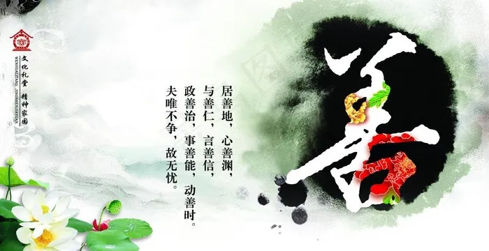 善文化图片(5513X3150(DPI:100))psd模版下载