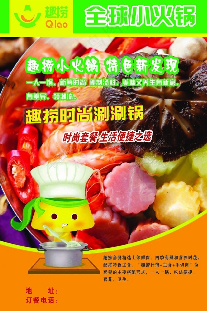 小火锅海报psd模版下载