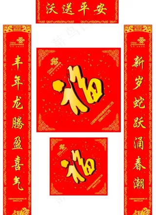 联通春联图片