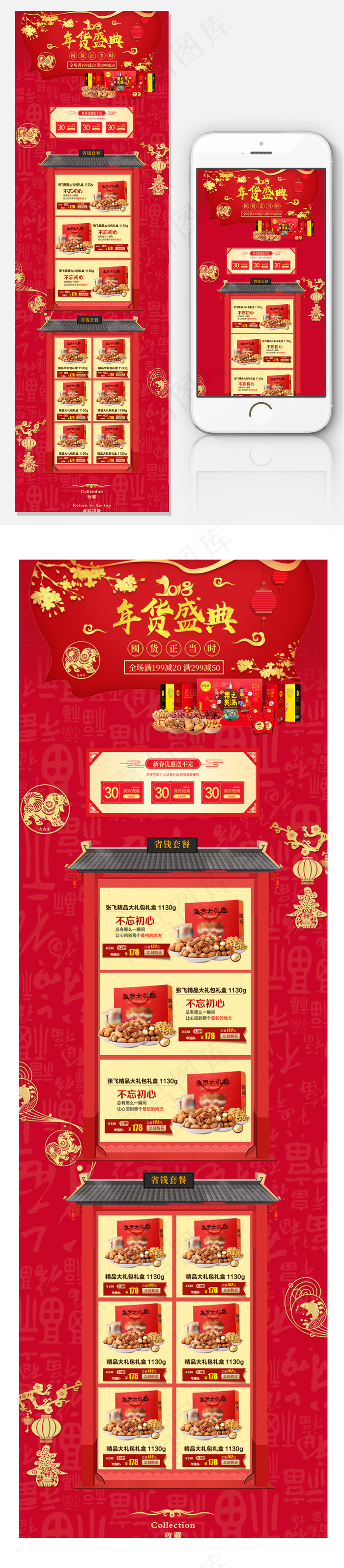 天猫淘宝货节盛典过年不打烊周年庆食...