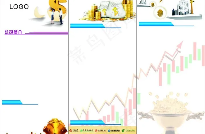 理财三折页(420X297)cdr矢量模版下载