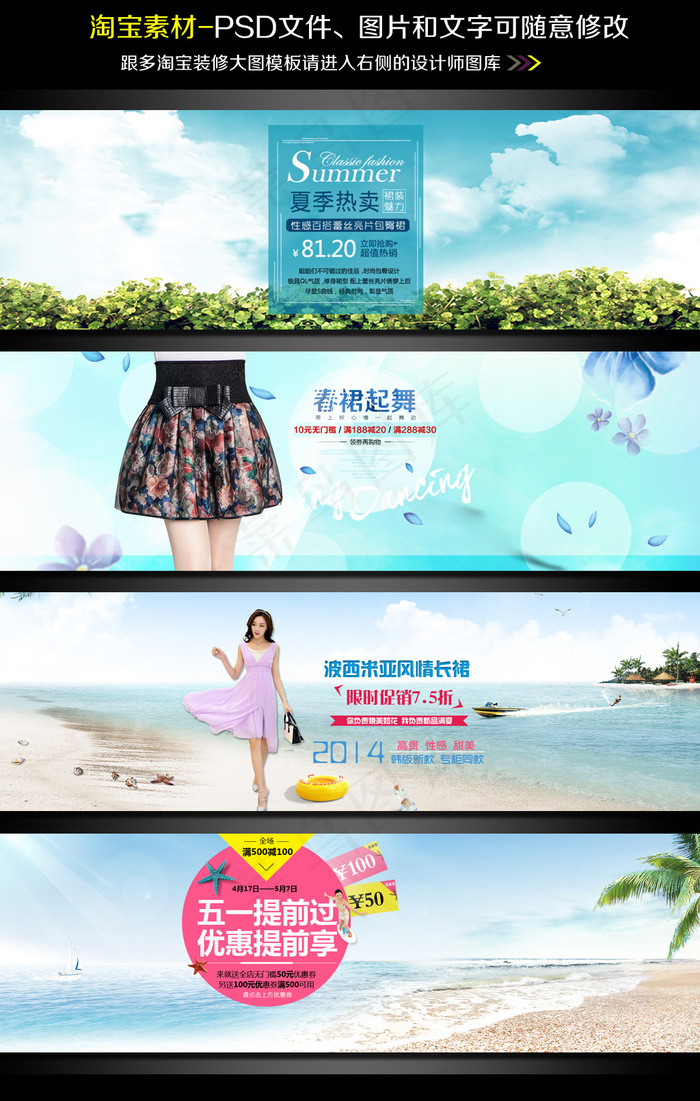 淘宝天猫女装春季夏季海报模板图片1...(1920X600(DPI:72))psd模版下载