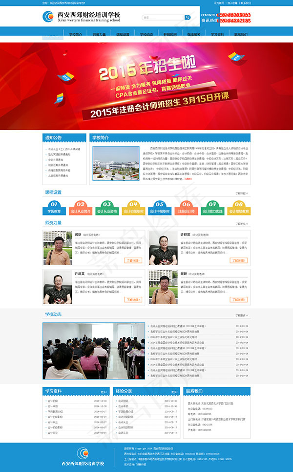 培训学校网页模板psd模版下载