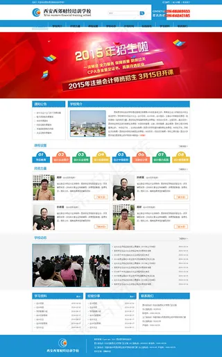 培训学校网页模板