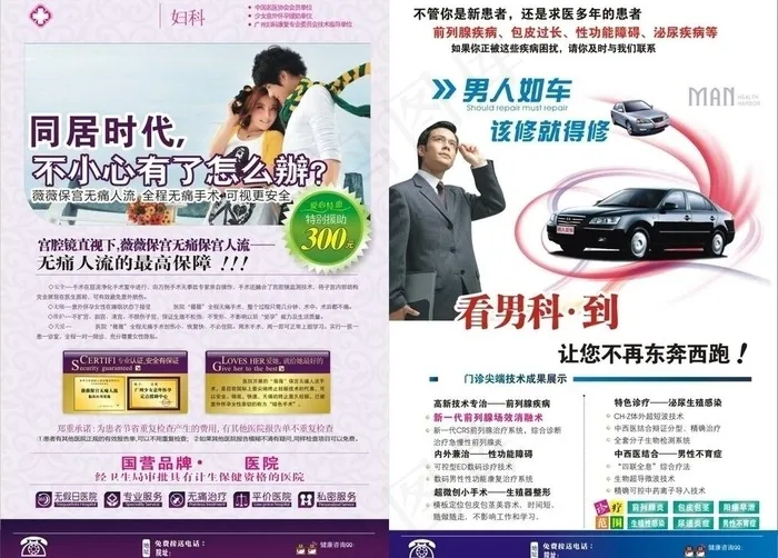 杂志人流 男科（彩版广告）图片cdr矢量模版下载