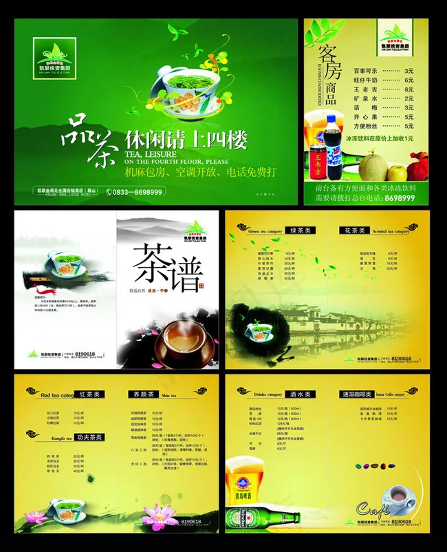 茶楼宣传画册设计矢量素材(210X297)cdr矢量模版下载