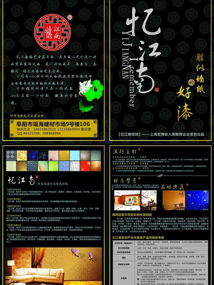忆江南墙艺宣传单页图片