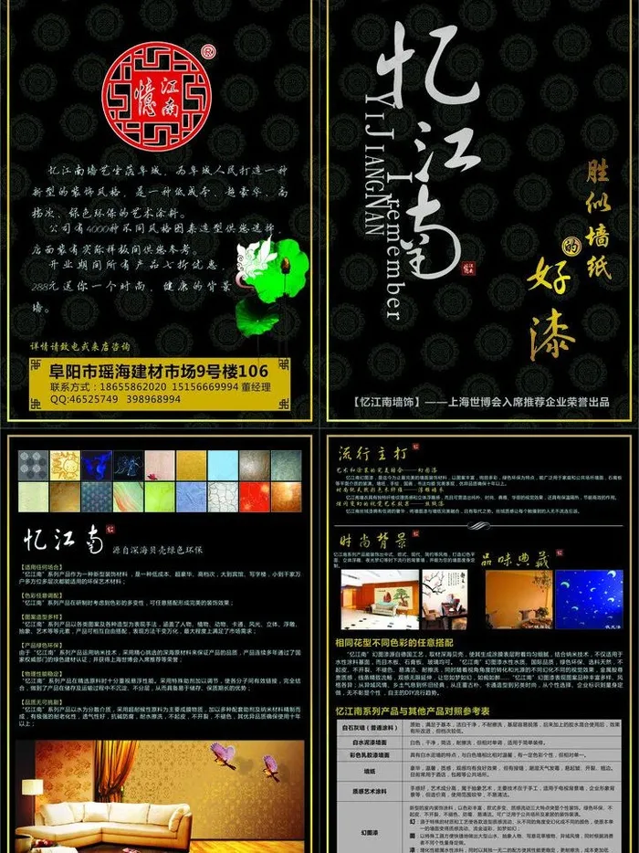忆江南墙艺宣传单页图片cdr矢量模版下载