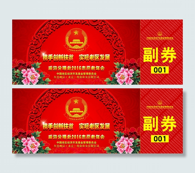 奖券定稿(2197X839(DPI:300))psd模版下载