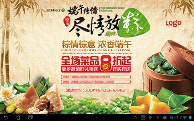 端午尽情放粽海报psd分层素材psd模版下载