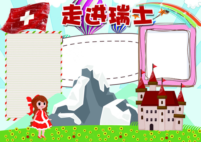 瑞士小报旅游小报外国旅游小报模板(4961X3508(DPI:300))psd模版下载