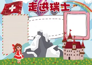 瑞士小报旅游小报外国旅游小报模板
